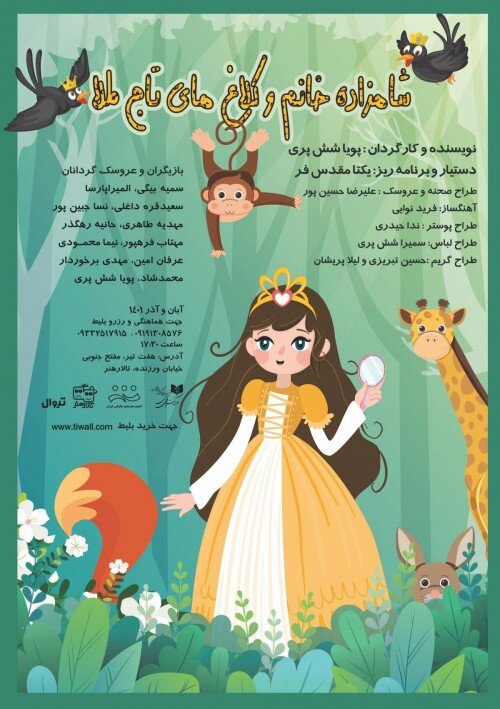 آخرین خبرها از تئاتر | فراخوان بخش بینالملل تئاتر فجر و یک نمایش کودک