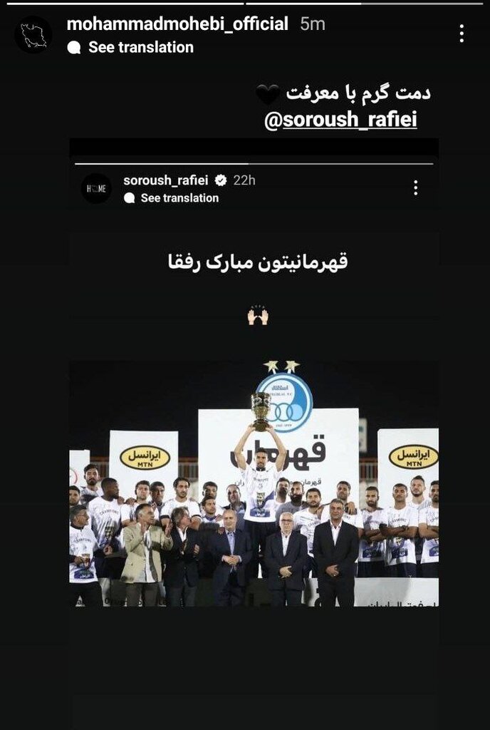 عکس | واکنش جالب ستاره استقلال به تبریک یک پرسپولیسی