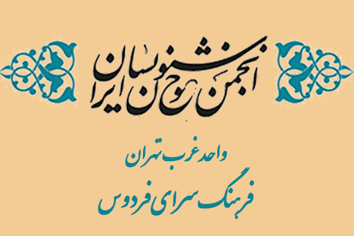 در فرهنگسرای فردوس خوشنویس شوید | از سطح مقدماتی تا ممتاز با مدرک انجمن خوشنویسان