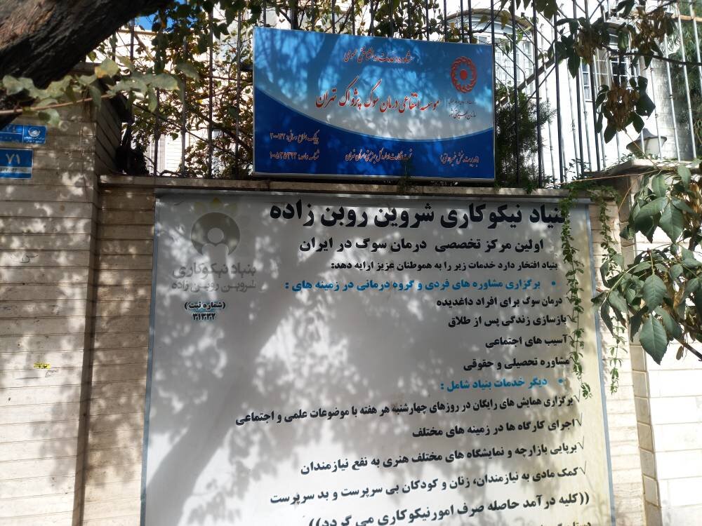  اولین مرکز درمان تخصصی سوگ در ایران | اینجا مرگ هم چاره دارد!