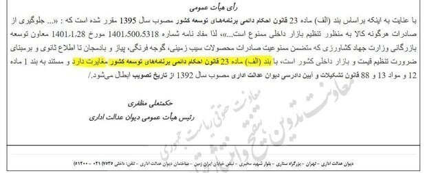 صادرات این صیفی جات با حکم دیوان عدالت اداری آزاد شد | واکنش وزارت جهاد کشاورزی