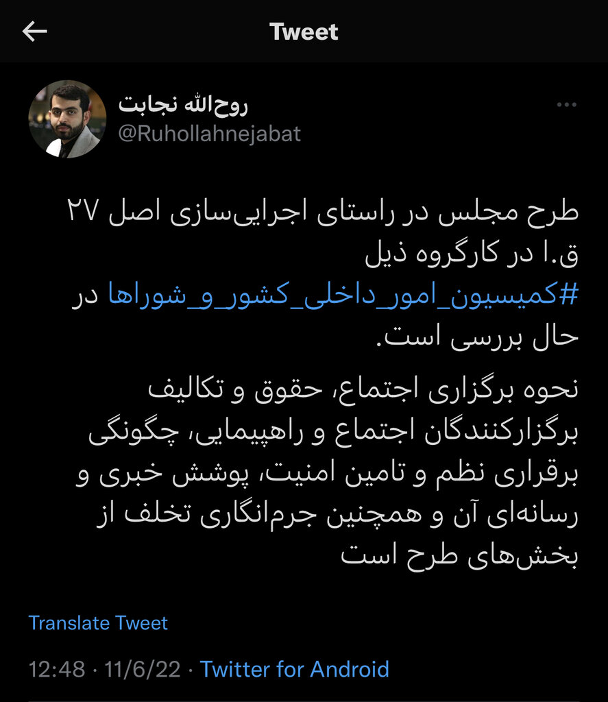 طرح «اجتماع و راهپیمایی و چگونگی برقراری نظم و تامین امنیت» به کجا رسید؟