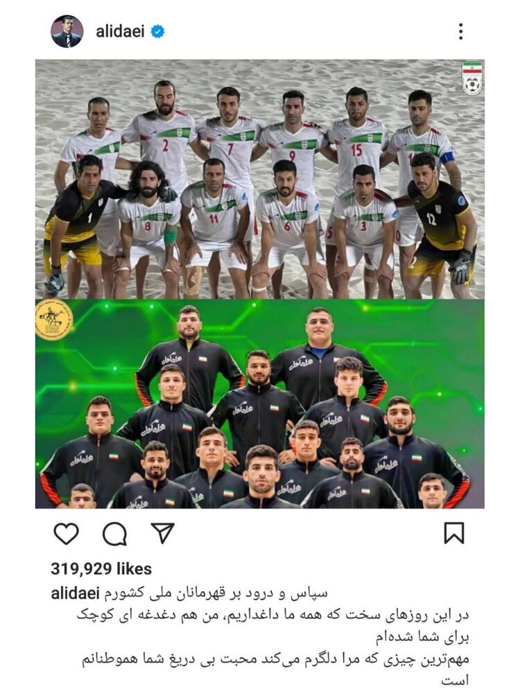 عکس | واکنش متفاوت علی دایی به دو قهرمانی ایران | من هم دغدغه‌ای کوچک برای شما شده‌ام