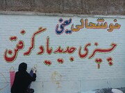 همکاری سازمان زیباسازی شهرداری و مدارس | دانش آموزان دیوارهای شعارنویسی شده را پاک می‌کنند