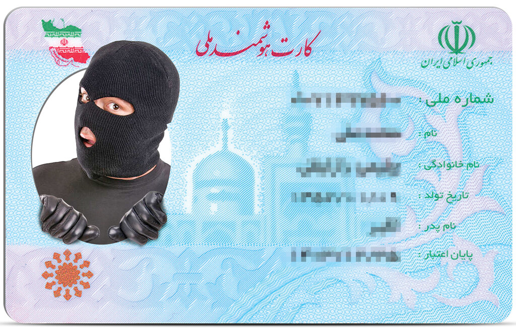 کارت ملی - کلاهبرداری