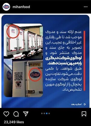 پشت پرده اتهامات علیه شرکت میهن | اینجا هم پای عربستان در میان است؟