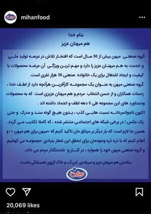 پشت پرده اتهامات علیه شرکت میهن | اینجا هم پای عربستان در میان است؟