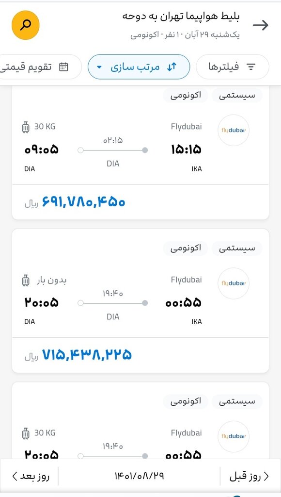 قیمتهای عجیب پکیجهای جام جهانی | بلیت های ۱۵ میلیون تومانی سفر به قطر چه شدند؟