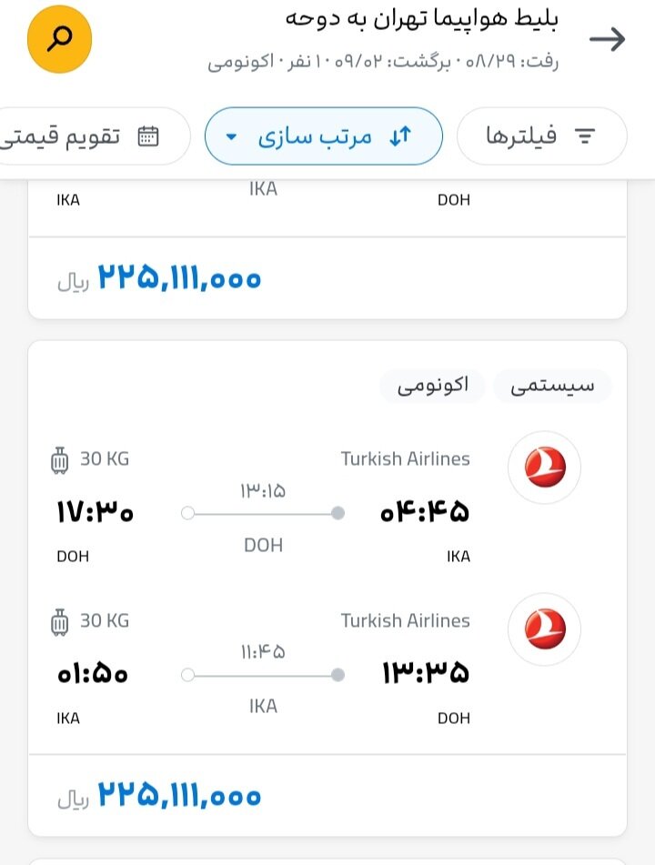 قیمتهای عجیب پکیجهای جام جهانی | بلیت های ۱۵ میلیون تومانی سفر به قطر چه شدند؟