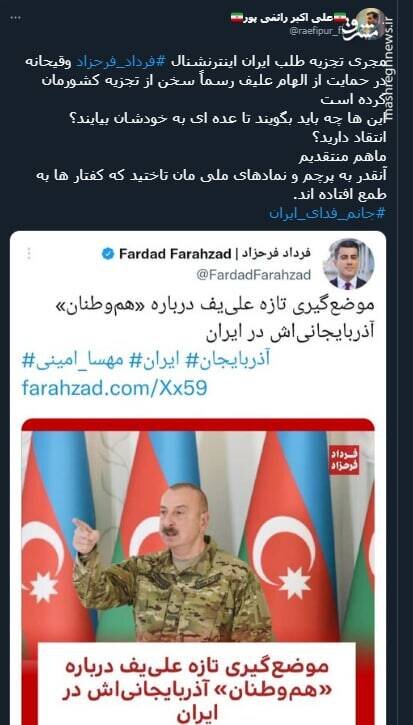 واکنش رائفی پور به حمایت وقیحانه مجری اینترنشنال از موضع الهام علی اف علیه ایران