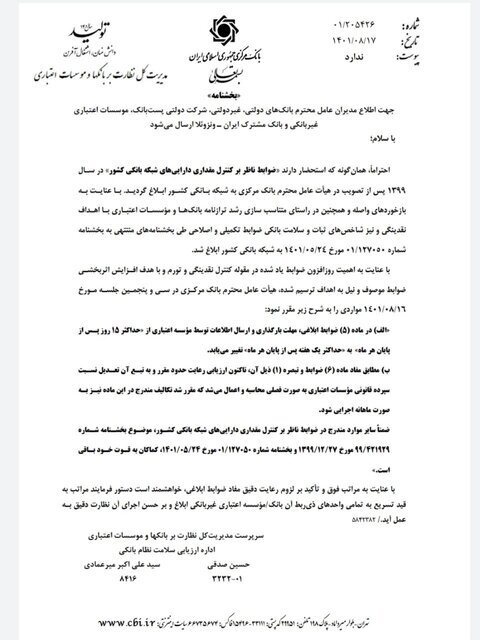 بخشنامه جدید بانک مرکزی به بانک ها | سه دستور برای کنترل دارایی بانکها