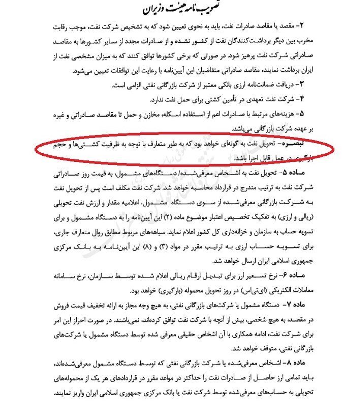 فروش نفت به اشخاص و نمایندگان دستگاههای اجرایی عملیاتی شد | آیین نامه واگذاری نفت به دستگاهها
