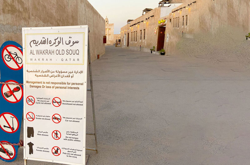 تصاویر | مراکز تفریحی و پارکهای دوحه ؛ جاذبهای دیدنی برای مسافران جام جهانی ۲۰۲۲ قطر