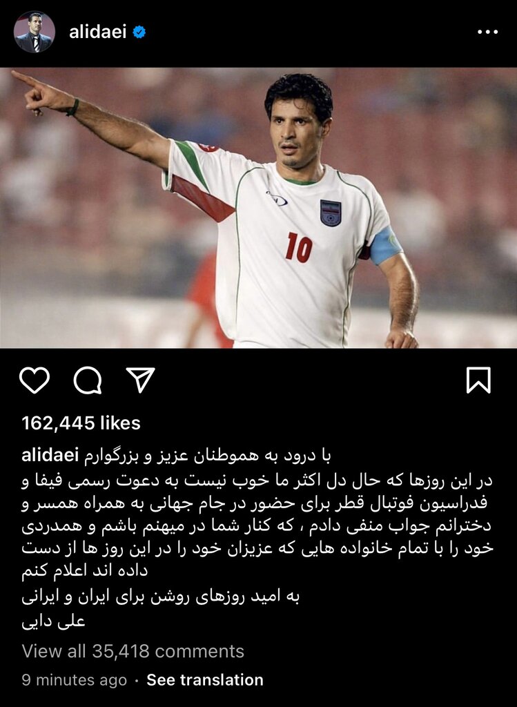 پاسخ عجیب علی دایی به دعوت رسمی برای حضور در جام جهانی ۲۰۲۲ قطر