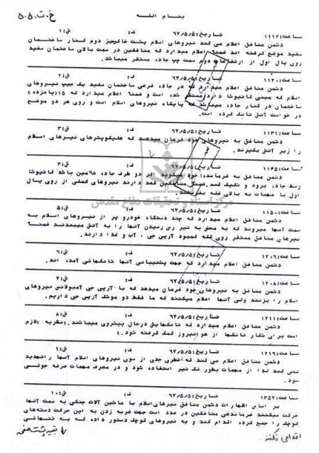 ۴۰ مکالمه رادیویی از نابودی منافقان