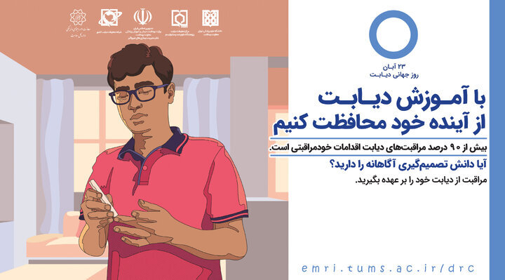 آموزش ببینید، دیابت نگیرید