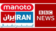 چرا ایران اینترنشنال رسانه نیست؟‌ | رسانه های فارسی زبان اینطور پشت پرده خودشان را لو می دهند