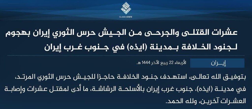 اطلاعیه داعش - ایذه