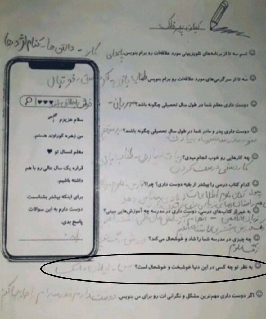 کتاب درسی کودک شهید ایذه ای