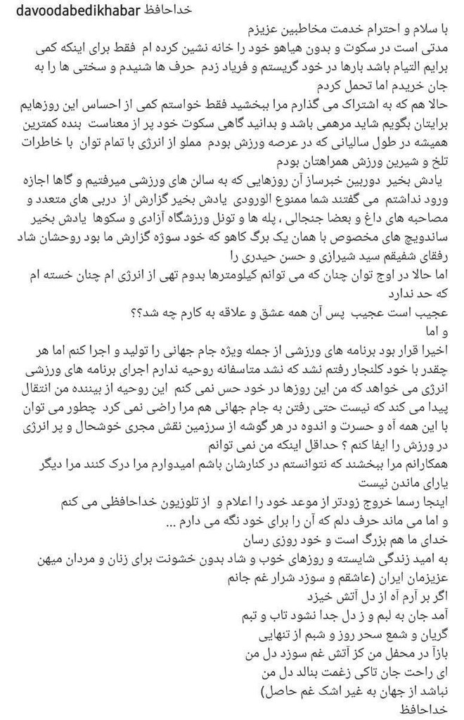 عکس ا استعفای یک مجری دیگر از صدا و سیما ؛المیرا شریفی نیا هم استعفا می دهد؟