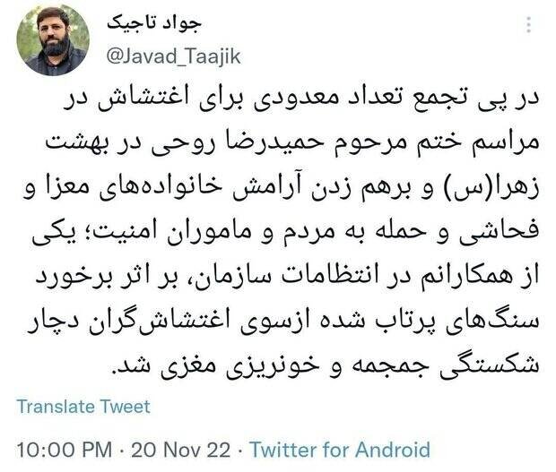 ضرب و شتم در بهشت زهرا ؛ خونریزی مغزی یکی از نیروهای انتظامات ؛ جمجمهاش شکست | جنجال در مراسم ختم حمیدرضا روحی