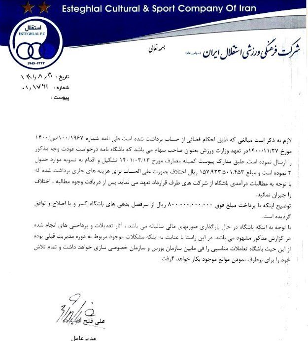 عکس|  هزینههای نجومی باشگاه استقلال لو رفت | ۲۲۰ میلیارد آبی ها کجا خرج شد؟