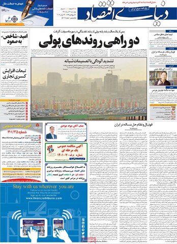روزنامه‌های چهارشنبه ۲ آذر ۱۴۰۱