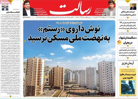 روزنامه‌های چهارشنبه ۲ آذر ۱۴۰۱