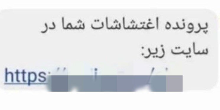 عکس | ماجرای پیامک «پرونده اغتشاشات» | این پیامک پراسترس به شما رسیده است؟