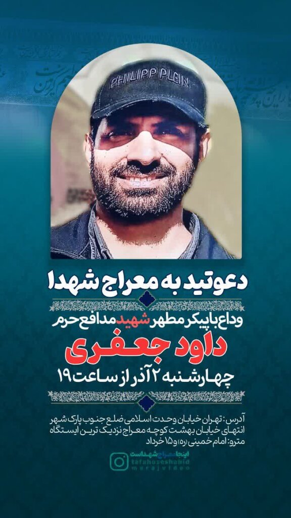 تصویر شهید داوود جعفری در کنار رهبر انقلاب | پاسدار رشیدی که روز گذشته در سوریه به شهادت رسید