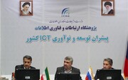 ارائه توانمندی‌های بخش خصوصی ایران در حوزه ارتباطات و فناوری اطلاعات