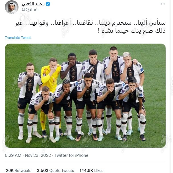 عکس | طعنه جنجالی قطری ها به تیم ملی آلمان | اینجا قطر است هرجا که خواستید دست تان را بگذارید!