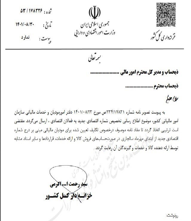 خبر مهم برای مودیان مالیاتی | چگونه شماره اقتصادی دریافت کنیم؟