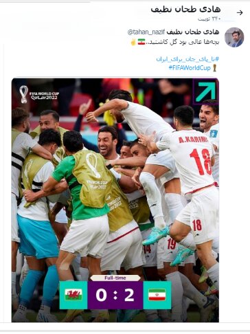 واکنش چهره‌های سیاسی به پیروزی تیم ملی فوتبال؛ از روحانی، لاریجانی و محسن رضایی تا سخنگوها، امیرعبداللهیان و عمار حکیم