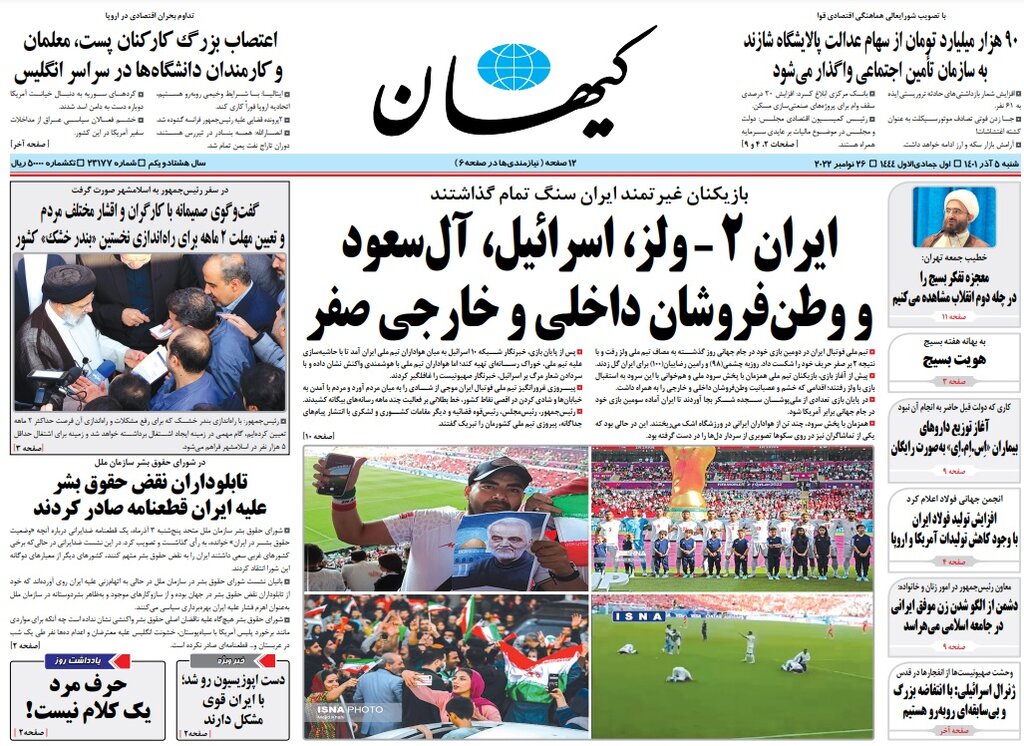 تیتر یک کیهان - برد ایران مقابل ولز