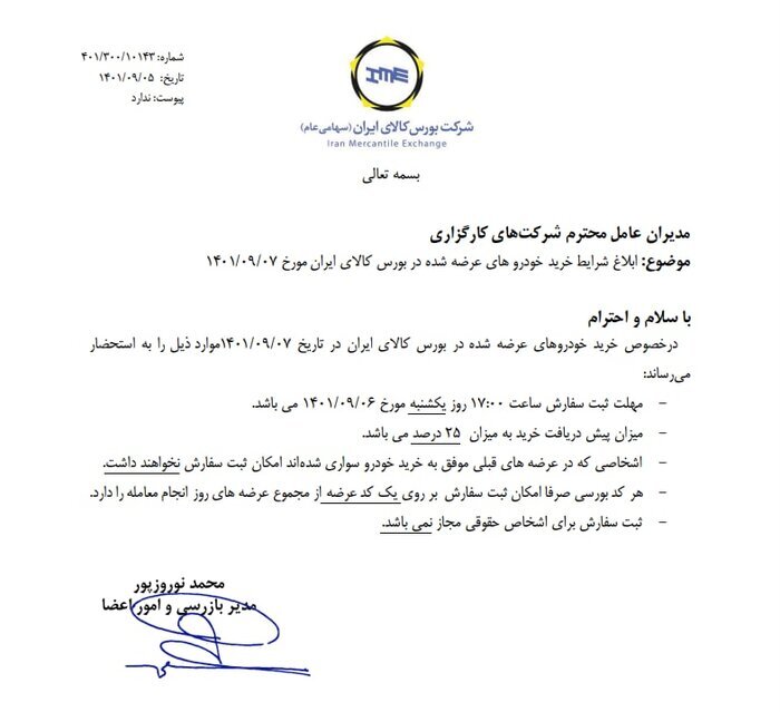 این ۴ خودرو را از بورس کالا بخرید | جزئیات و شرایط خرید