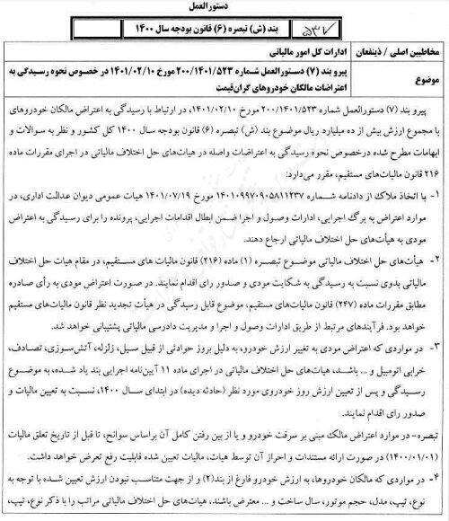 بخشنامه جدید مالیاتی برای لوکس سواران | نحوه رسیدگی به اعتراض مالکان اعلام شد