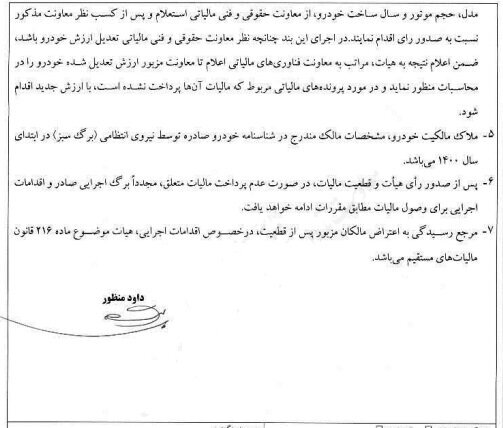 بخشنامه جدید مالیاتی برای لوکس سواران | نحوه رسیدگی به اعتراض مالکان اعلام شد