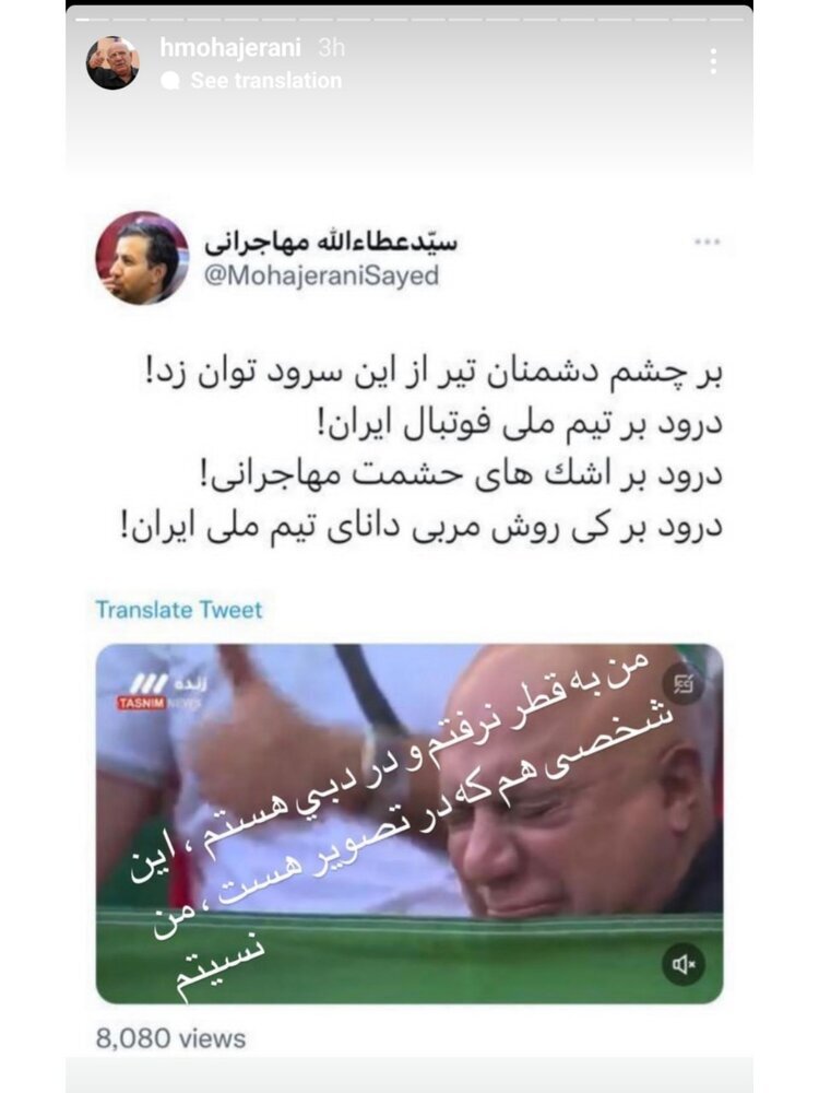 تصویر اشک‌های بی امان زن و مرد ایرانی هنگام سرود ملی ایران جنجالی شد | مهاجرانی‌ به مهاجرانی: من نیستم! 