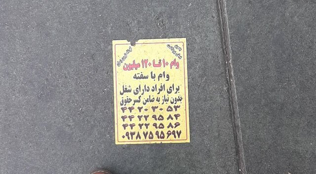 بانک رسالت به این روش وام ۱۰ تا ۱۲۰ میلیون تومانی نمیدهد ؛ فریب تبلیغات را نخورید | توضیحات بانک عامل