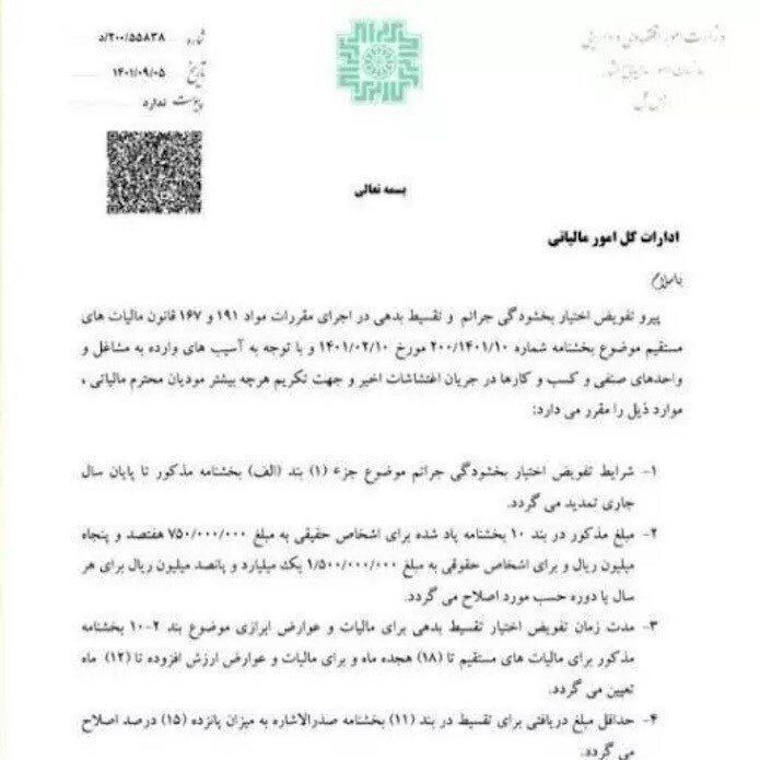 بخشودگی مالیاتی برای اصناف آسیب دیده از اغتشاشات | اعلام جزئیات و شرایط بخشودگی