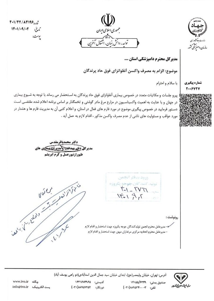 سازمان دامپزشکی هشدار داد ؛ احتمال ورود آنفلوآنزای فوق حاد به ایران | تمام مزارع مرغ واکسینه شوند
