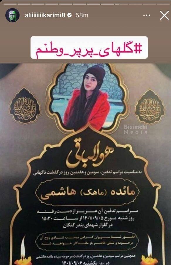 ماجرای دختری که علی کریمی عکس او را منتشر کرده است