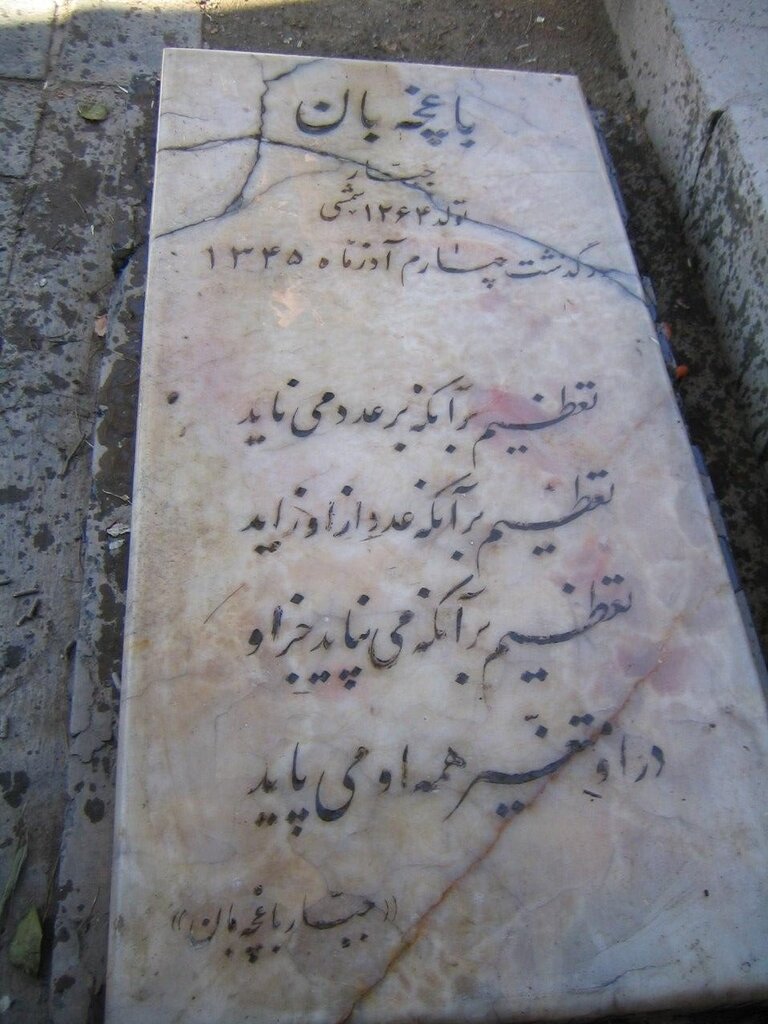 این مزار غریب فاتحهخوانهای خاص دارد