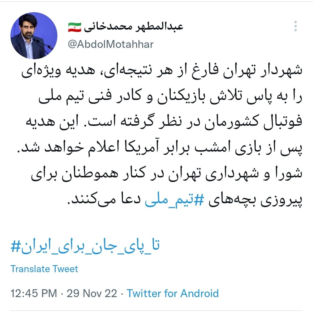 جایزه ویژه زاکانی و شورای شهر برای تیم ملی | اعضای تیم پیروز هم نشوند، جایزه می‌گیرند