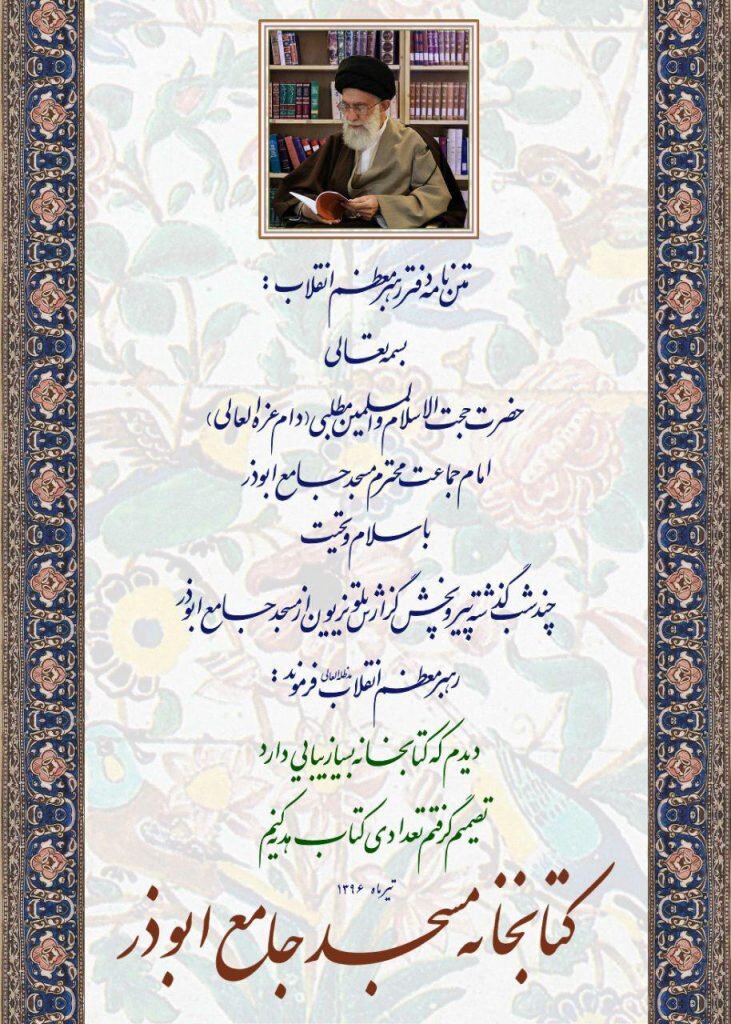 هدیه ویژه رهبر معظم انقلاب به ساکنان منطقه۱۷