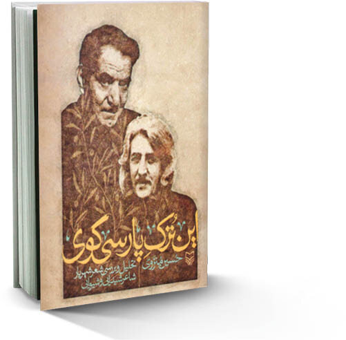 ارادت سلطان غزل به شاعر شیدایی