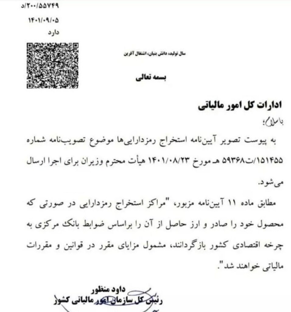 شرایط دریافت مشوق مالیاتی استخراج رمز ارز اعلام شد