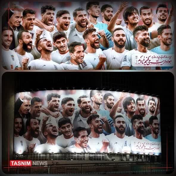 دیوارنگاره فوتبالی میدان ولیعصر بعد از باخت ایران | در روزهای خوب و بد هوادارت هستیم