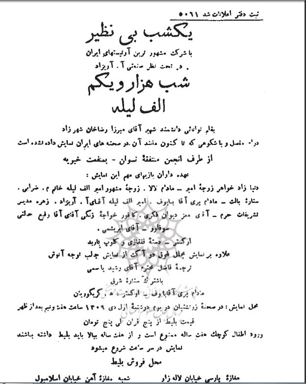 اولین کارگردان زن تئاتر ایران که بود؟